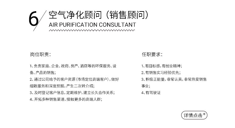 冰虫-人才招聘 空气净化顾问（销售顾问）